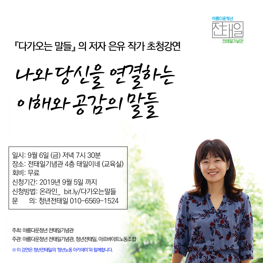 은유작가 강연 웹자보.jpg