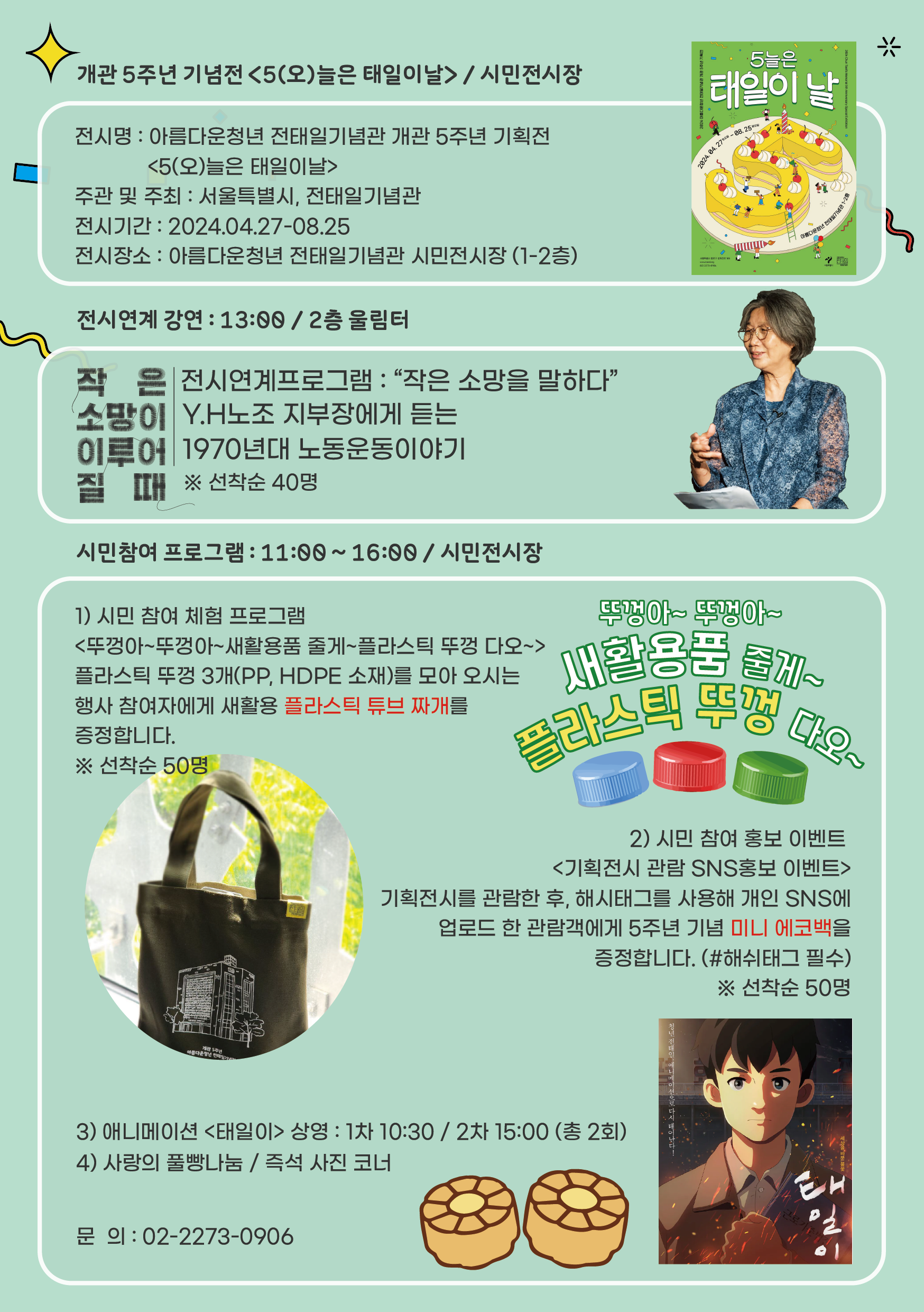 5주년 프로그램북(초대장)-01.png